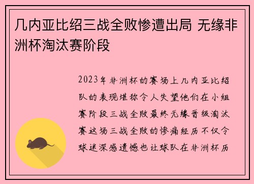 几内亚比绍三战全败惨遭出局 无缘非洲杯淘汰赛阶段