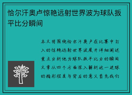 恰尔汗奥卢惊艳远射世界波为球队扳平比分瞬间