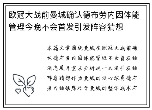 欧冠大战前曼城确认德布劳内因体能管理今晚不会首发引发阵容猜想 欧冠大战前曼城确认德布劳内因体能管理今晚不会首发引发阵容猜想