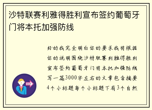 沙特联赛利雅得胜利宣布签约葡萄牙门将本托加强防线 沙特联赛利雅得胜利宣布签约葡萄牙门将本托加强防线