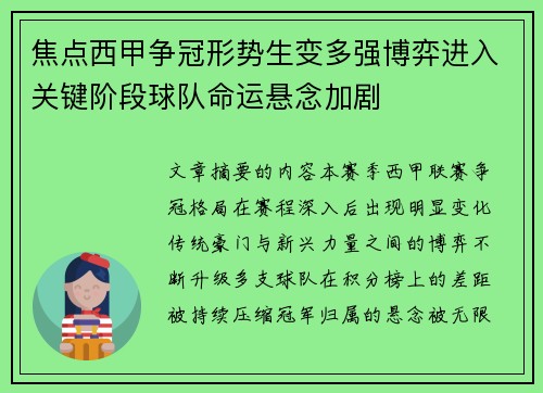 焦点西甲争冠形势生变多强博弈进入关键阶段球队命运悬念加剧 焦点西甲争冠形势生变多强博弈进入关键阶段球队命运悬念加剧