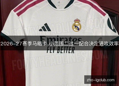 2026-27赛季马略卡 小范围二过一配合决定进攻效率 2026-27赛季马略卡 小范围二过一配合决定进攻效率